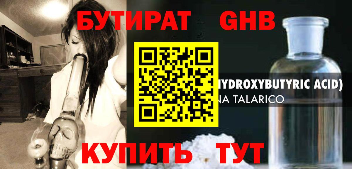 БУТИРАТ Butirat Амурск