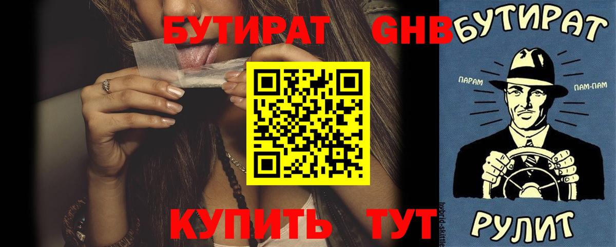 Амурск  Бутират 1.4BDO  Вход с VPN 