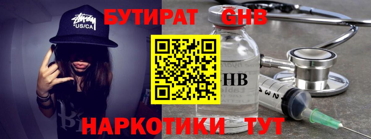 БУТИРАТ вода Амурск