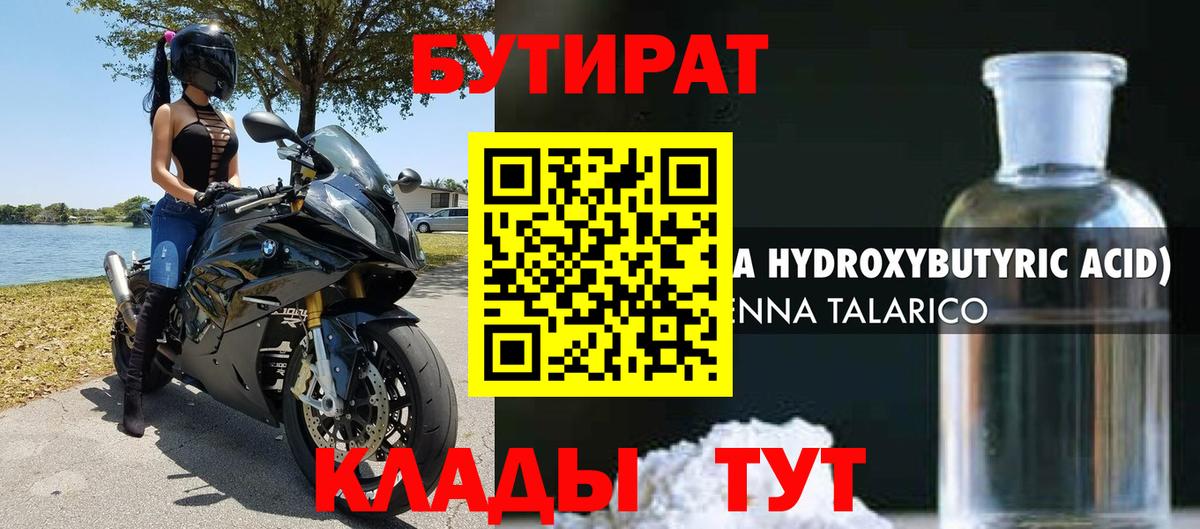 Бутират оксибутират  Вход с VPN  Амурск 