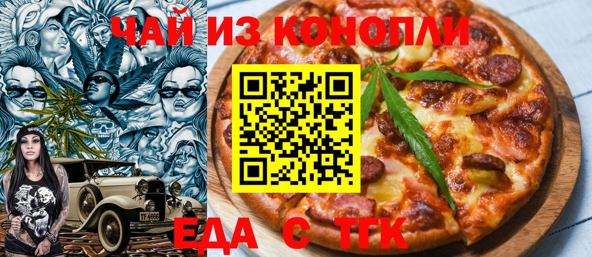 Печенье с ТГК марихуана  Вход с VPN  Амурск 