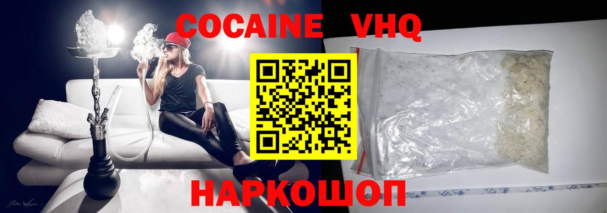Кокаин VHQ Амурск