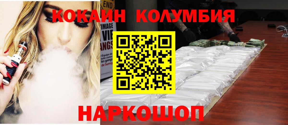 Cocaine Эквадор  Cocaine Columbia  Вход с VPN  Амурск 