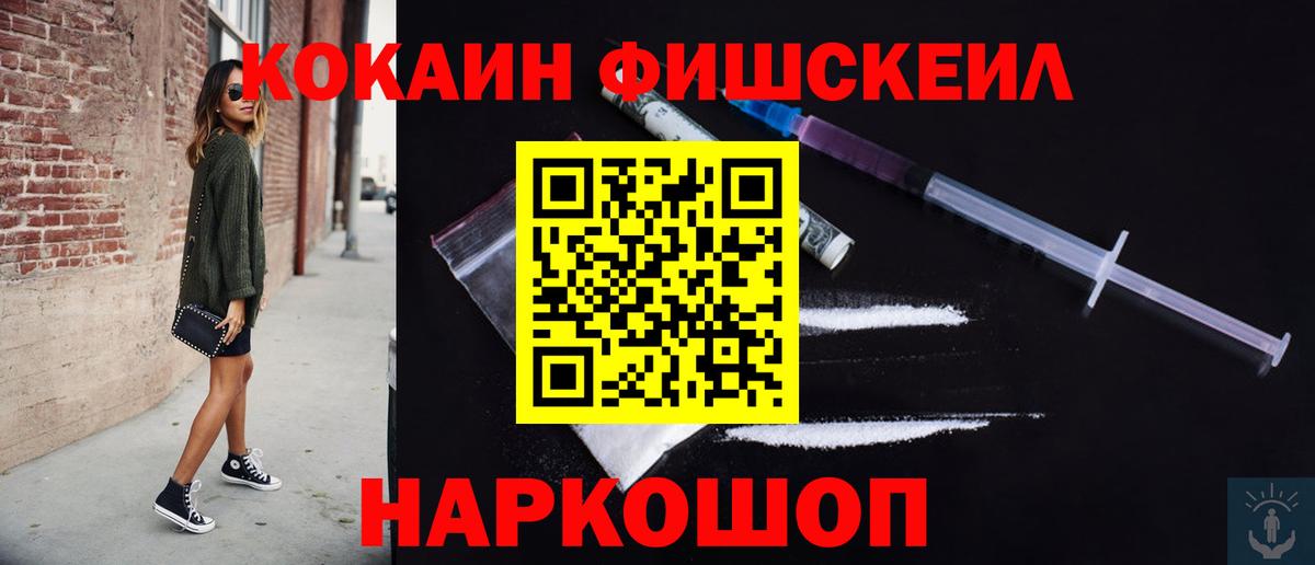 Cocaine Перу  COCAIN FishScale  Амурск 