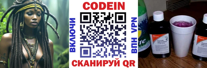 Codein напиток Lean (лин)  Амурск 