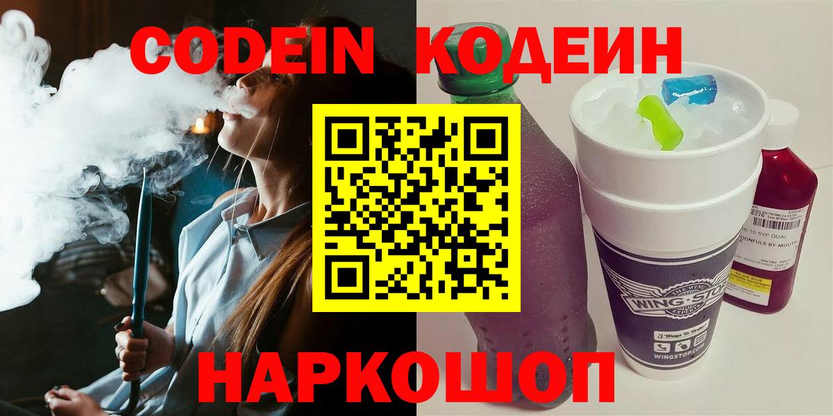 Амурск  Кодеин напиток Lean (лин)  Вход с VPN 