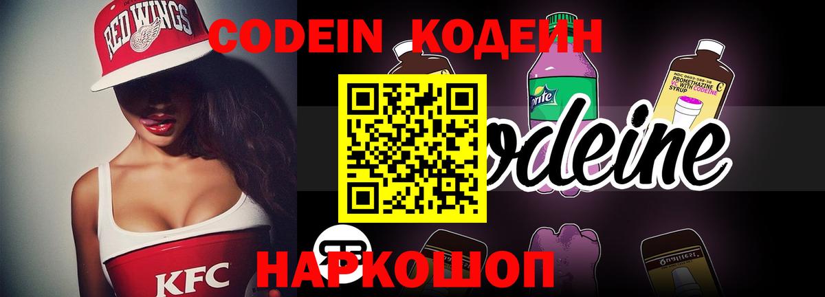 Codein Purple Drank  Вход с VPN  Амурск 