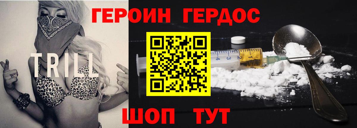 ГЕРОИН Heroin Амурск