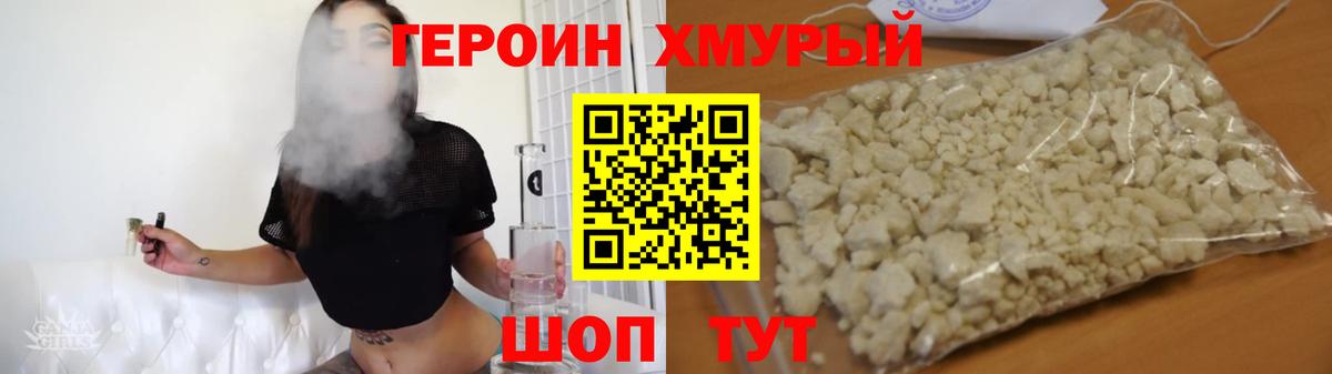 Героин хмурый  Героин  Амурск 