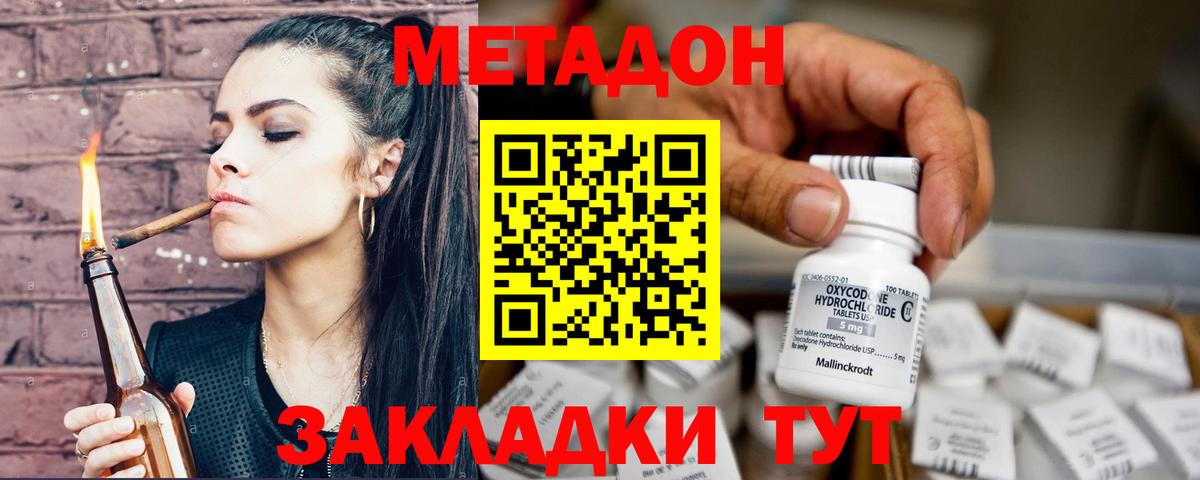 МЕТАДОН VHQ  Вход с VPN  Амурск  МЕТАДОН кристалл 