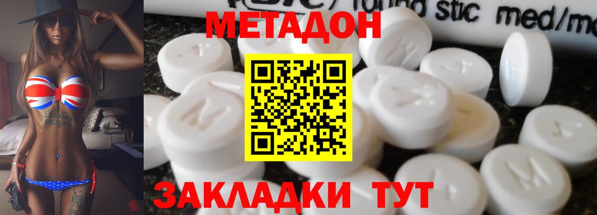 Метадон кристалл Амурск