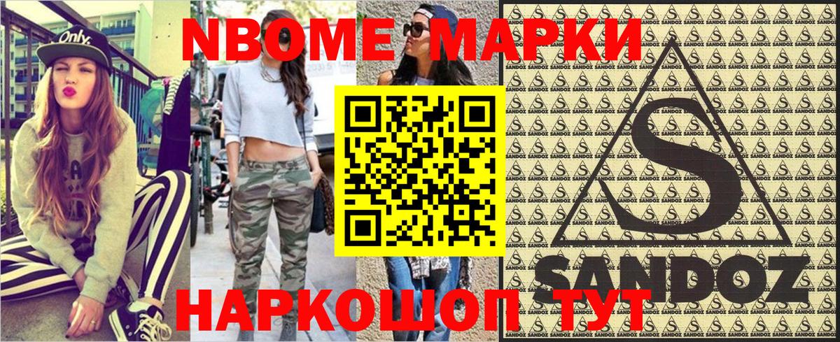 Марки N-bome 1,8мг Амурск